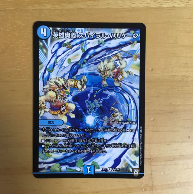 英雄奥義スパイラルハリケーン 1枚 1枚