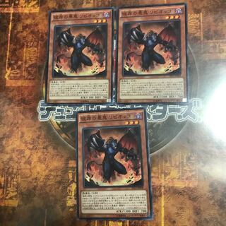 遊戯王★彼岸の悪鬼　リビオッコ★ノーマル三枚★
