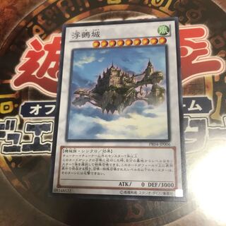 遊戯王★浮鵺城★ノーマル★