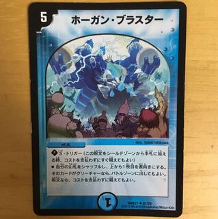 ホーガンブラスター 1枚 1枚