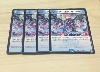 ア・ストラ・センサー