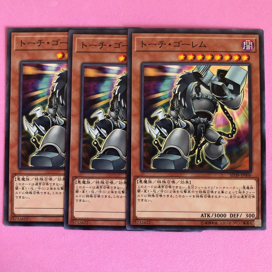 遊戯王 トーチ・ゴーレム 3枚 ノーマル