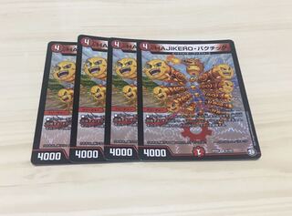 HAJIKERO・バクチック