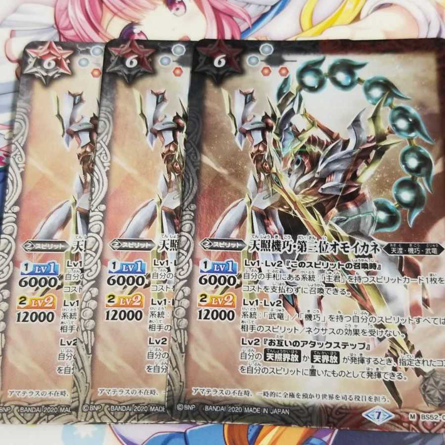 バトスピ
天照機巧・第三位オモイカネ
3枚セット
即購入OKです