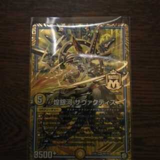 煌銀河サヴァクティス