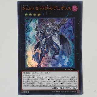 No.60 刻不知のデュガレス UR