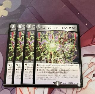 スーパー・デーモン・ハンド