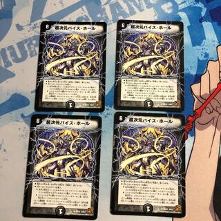 超次元バイスホール