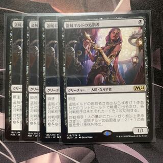 盗賊ギルドの処罰者 日本語 4枚