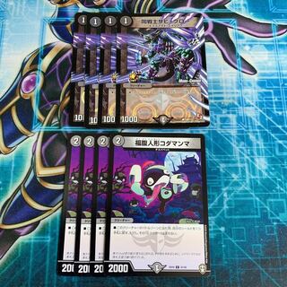 闇戦士ザビ・クロー(MODE CHANGE)/福腹人形コダマンマ