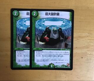 巨大設計図 2枚