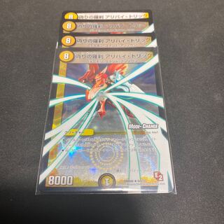 偽りの羅刹 アリバイ・トリック