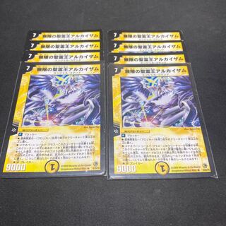 (1セット¥160)無限の聖霊王アルカイザム