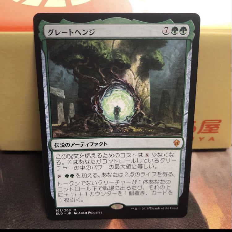 専用出品】探索する獣、グレートヘンジ　二枚セット