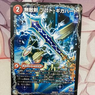 無敵剣 プロト・ギガハート｜最強龍 オウギンガ・ゼロ