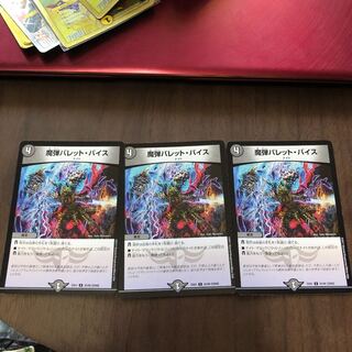 魔弾バレット・バイス