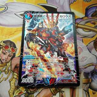 【特価!】激沸騰!オンセン・ガロウズ｜絶対絶命 ガロウズ・ゴクドラゴン(上)