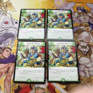 イメンズ・サイン　4枚