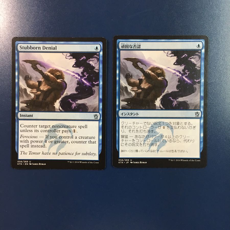 頑固な否認 セット