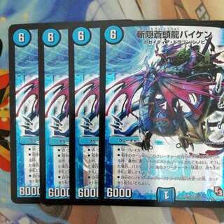 斬隠蒼頭龍バイケン　4枚セット