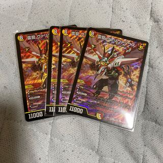 雷龍 ヴァリヴァリウス