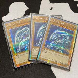 【特価3枚セット】青眼の白龍 プリズマ 韓国