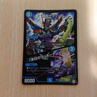 機術士ディール｜「本日のラッキーナンバー!」 1枚