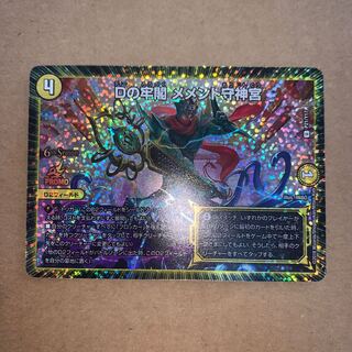 Dの牢閣 メメント守神宮 CSp