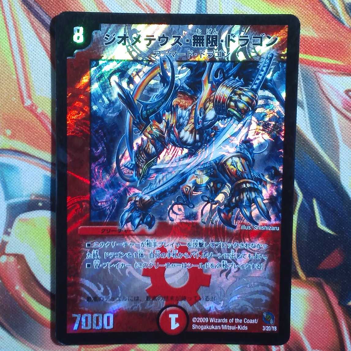 ジオメテウス・無限・ドラゴン