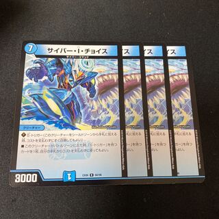 サイバー・I・チョイス