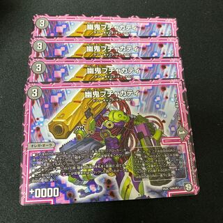 幽鬼ブチャカティ