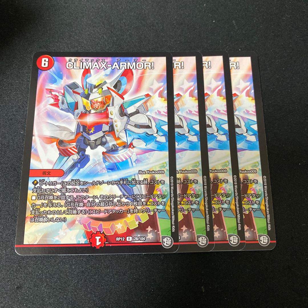CLIMAX-ARMOR! クライマックスアーマー