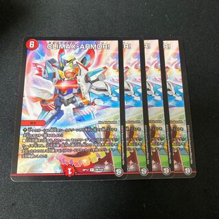 CLIMAX-ARMOR! クライマックスアーマー