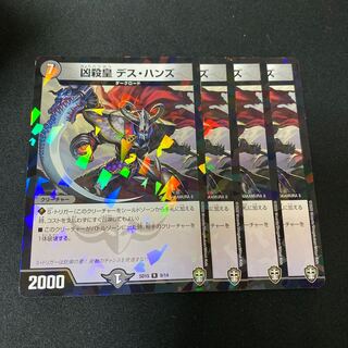 ホイル　パラレル　凶殺皇 デス・ハンズ