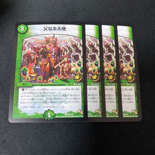 プロモ　父なる大地