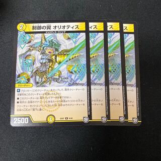 制御の翼 オリオティス