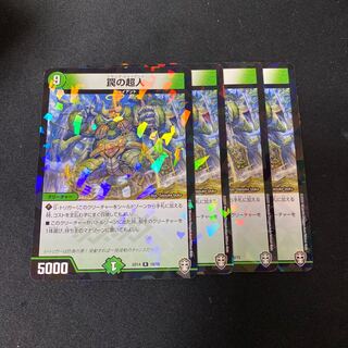 ホイル　パラレル　罠の超人