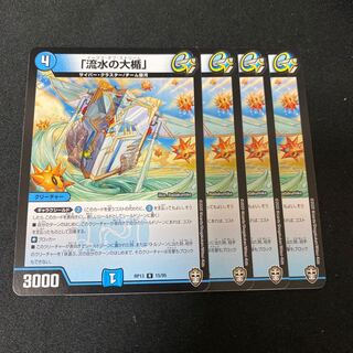 「流水の大楯」