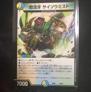 サイゾウミスト