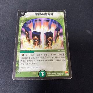 深緑の魔方陣