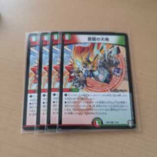 蒼龍の大地 4枚