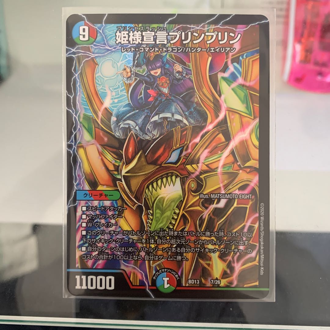 姫様宣言プリンプリン