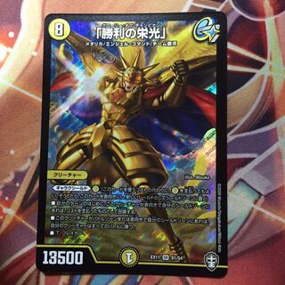 「勝利の栄光」 SR