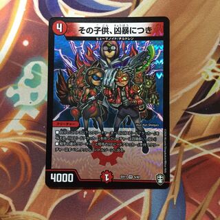 その子供、凶暴につき VR