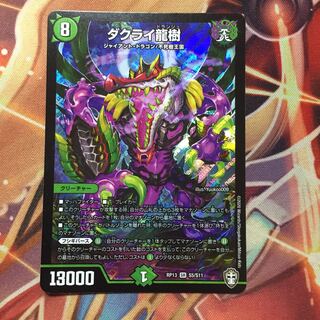 ダクライ龍樹 SR