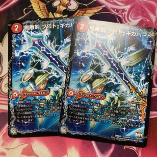 無敵剣 プロト・ギガハート｜最強龍 オウギンガ・ゼロ