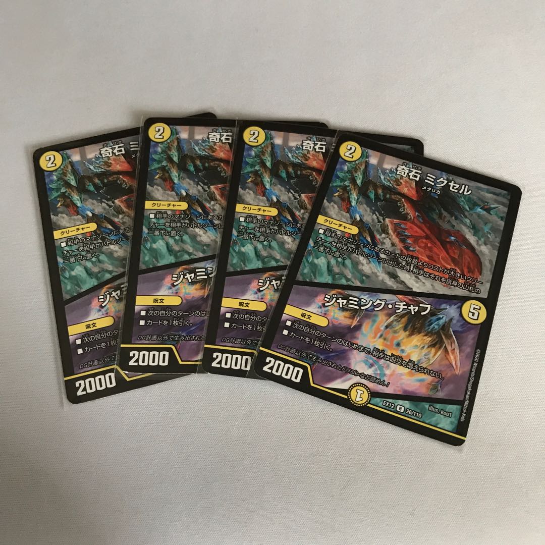 奇石 ミクセル|ジャミング・チャフ 4枚