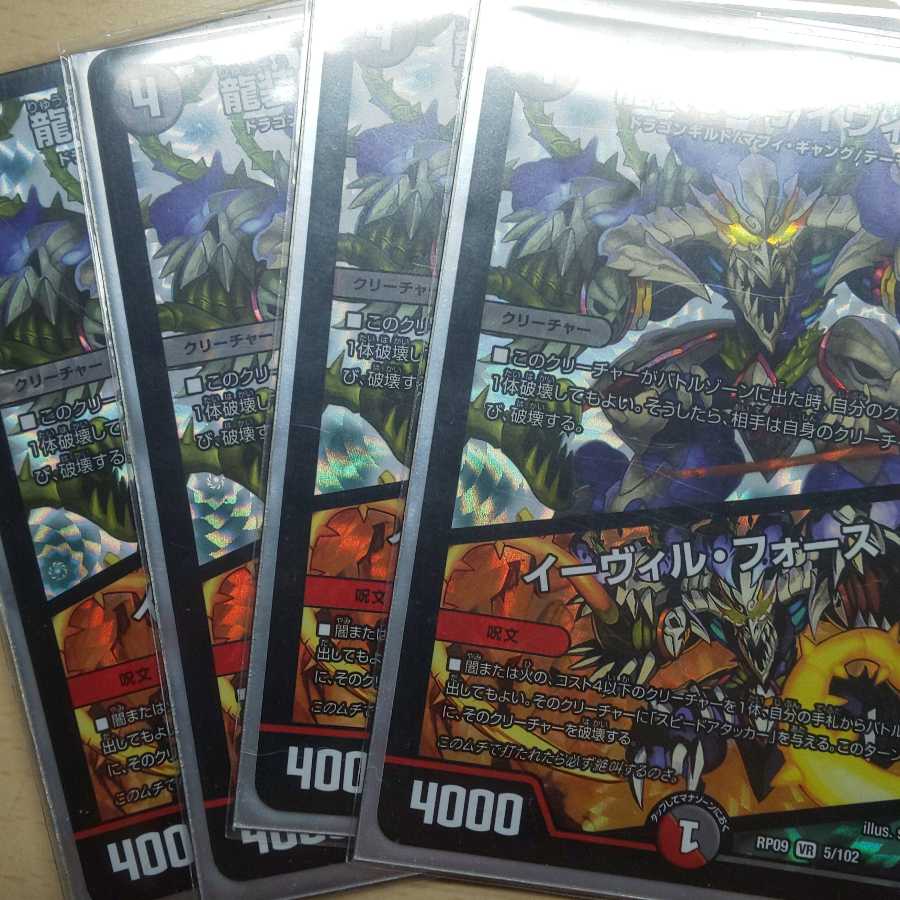 即日発送龍装05号 イヴィルヴィ｜イーヴィル・フォーズ4枚