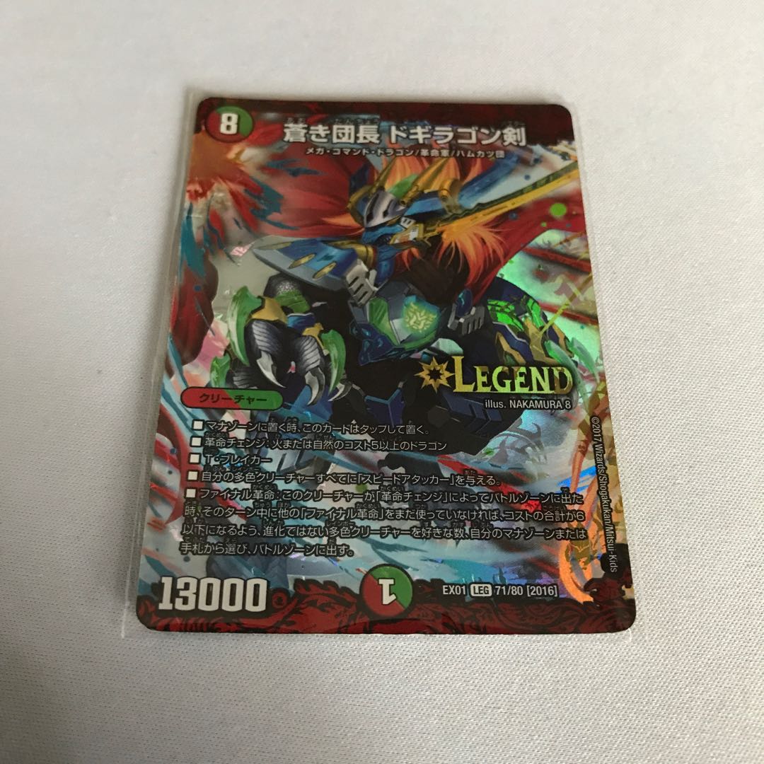 蒼き団長 ドギラゴン剣