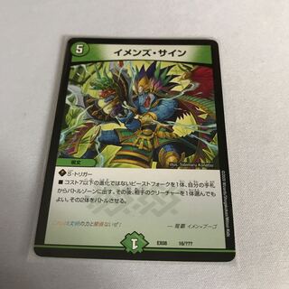 イメンズ・サイン